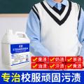 瓷露 洗校服去污渍神器清洁剂儿童白色衣物强力净去顽固油污笔渍清洗剂 图片 3