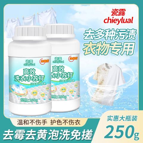 瓷露 小苏打洗衣服专用洗衣粉白衣发黄去污清洁剂去油污果渍奶渍神器 图片 1