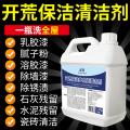 瓷露 乳胶漆清洁剂新房装修残留去除水泥瓷砖腻子粉开荒保洁清洗剂 图片 1