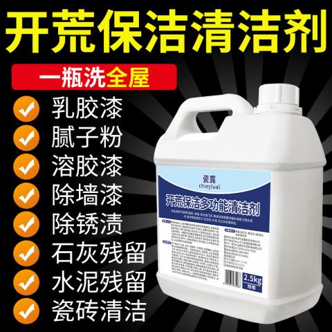 瓷露 乳胶漆清洁剂新房装修残留去除水泥瓷砖腻子粉开荒保洁清洗剂 图片 1