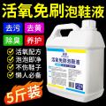 瓷露 洗鞋机专用洗鞋液白鞋去黄增白泡鞋液免刷洗清洁去污渍除臭清洗 图片 3