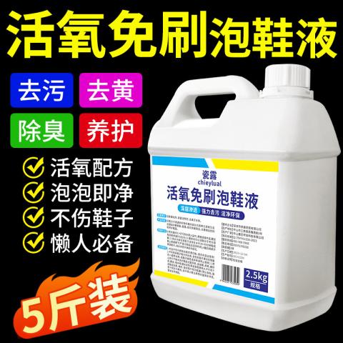 瓷露 洗鞋机专用洗鞋液白鞋去黄增白泡鞋液免刷洗清洁去污渍除臭清洗 图片 3