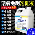 瓷露 洗鞋机专用洗鞋液白鞋去黄增白泡鞋液免刷洗清洁去污渍除臭清洗 图片 4