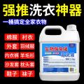 瓷露 生物酶活氧净泡洗液洗衣液家用衣物超强去污渍亮白免搓洗白神器 图片 8