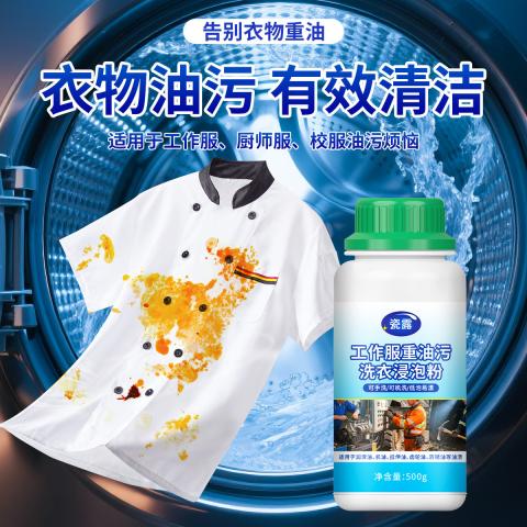 瓷露 重油污洗衣粉工业工作服去油去污强力洗衣粉超强去油渍衣服去油王 图片 2