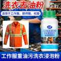瓷露 去油洗衣粉重油污工作服工业家庭专用新品浓缩汽修机械工洁净无磷