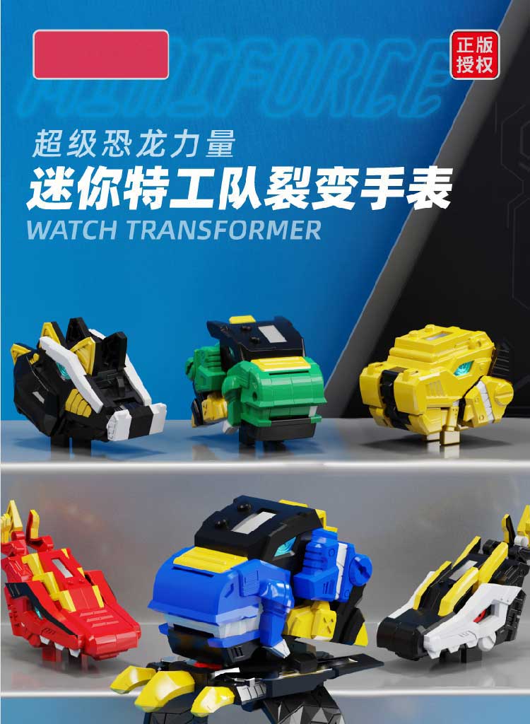 迷你特工队x超级恐龙力量变身器金刚召唤器机甲男孩变形手表玩具