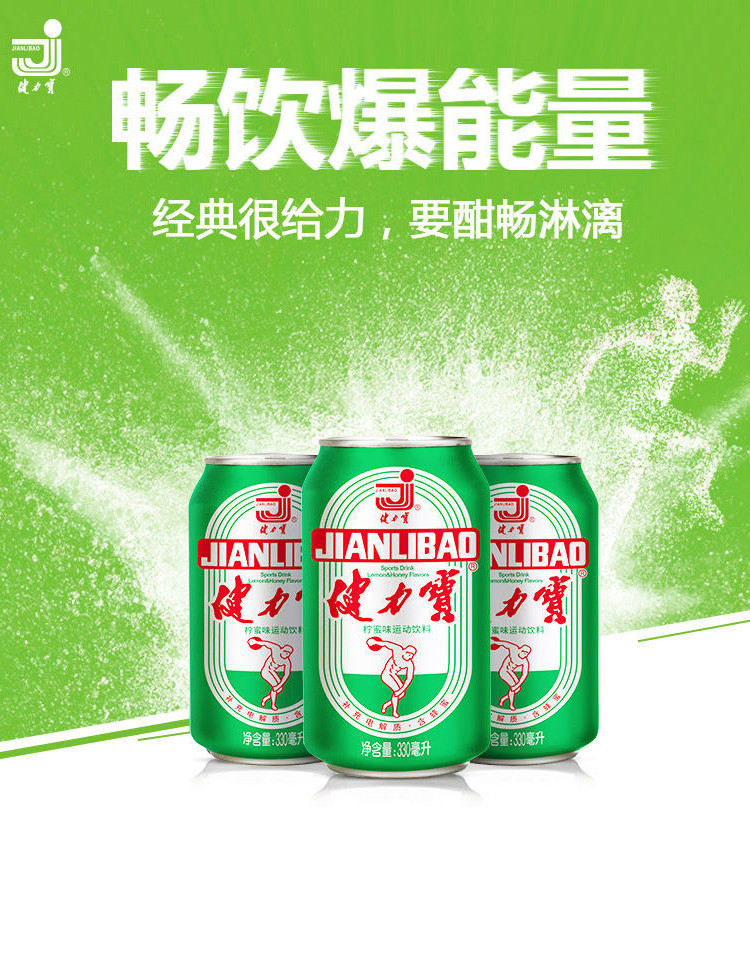健力宝经典纪念罐柠檬味蜂蜜味运动碳酸饮料含气型330ml*6罐装