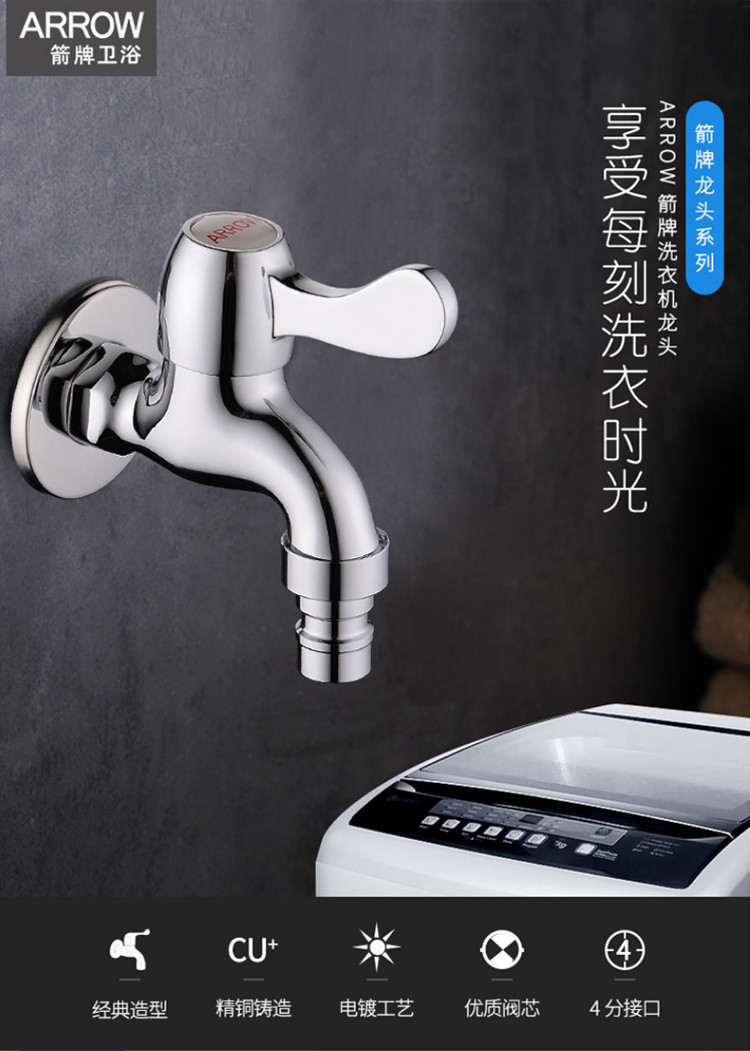 arrow箭牌卫浴洗衣机龙头水龙头单冷家用4分接口水咀