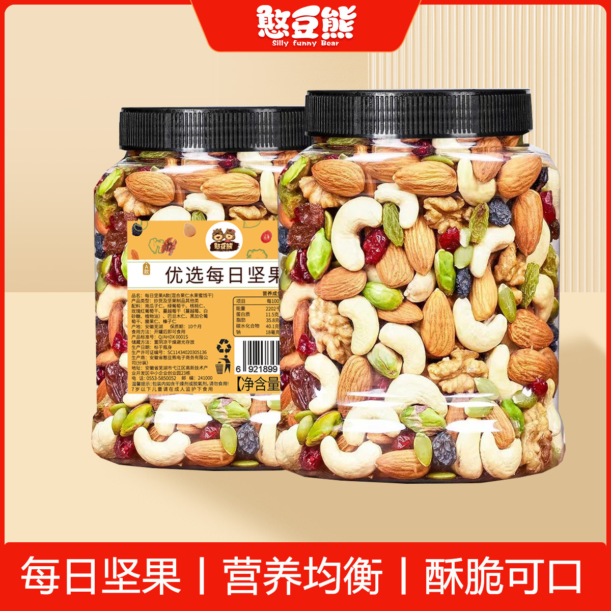 憨豆熊 每日坚果500g罐装混合干果多种果仁坚果代餐孕妇健康休闲零食
