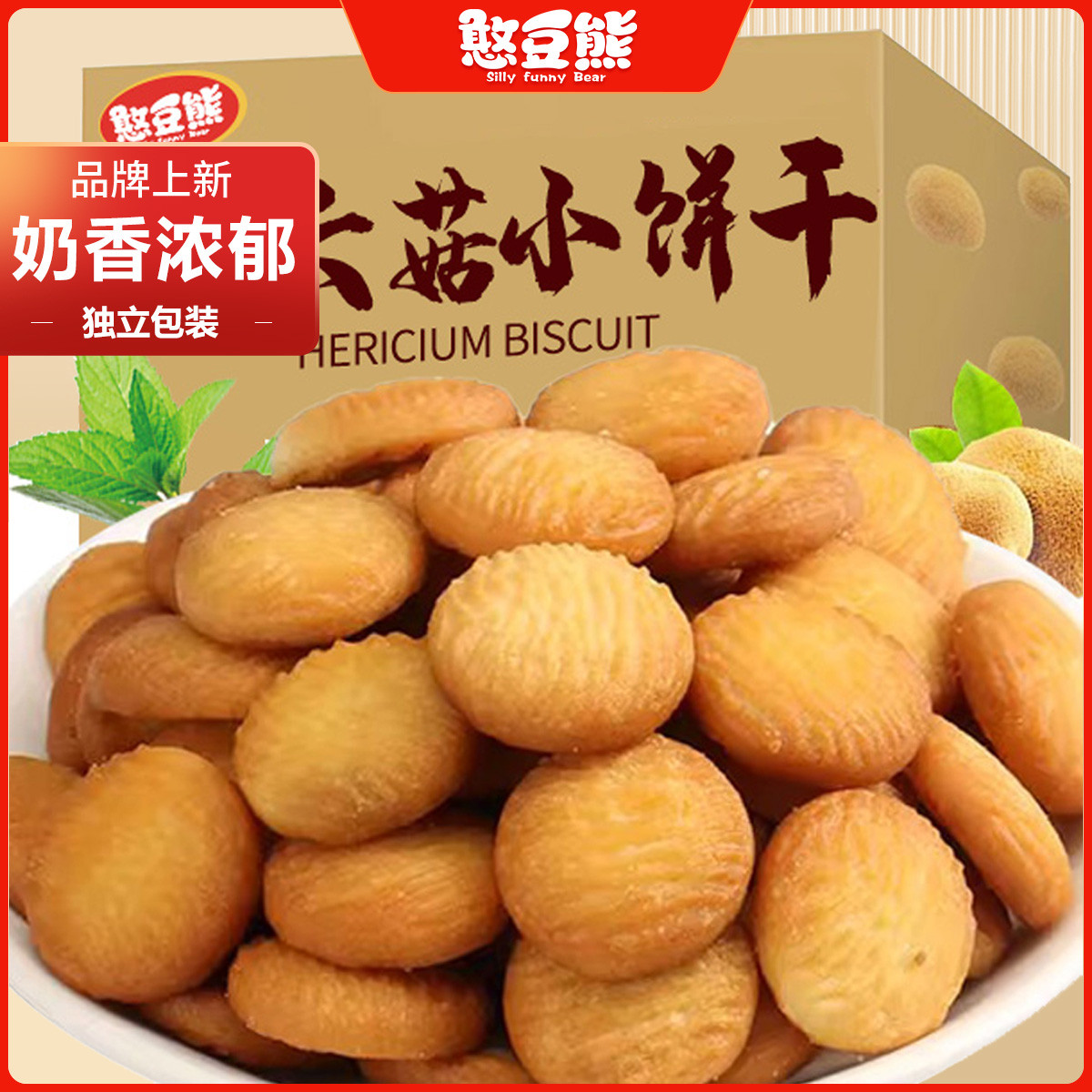 憨豆熊 猴头菇饼干500g整箱饼干独立小包装网红零食健康早餐营养食品