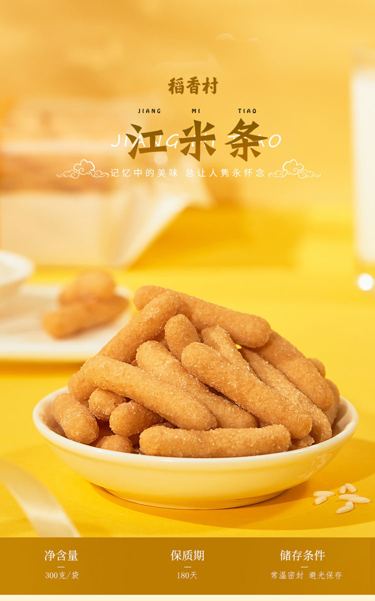 商品参数 detail 分类: 江米条 口味: 原味 功能: 江米条 包装形式