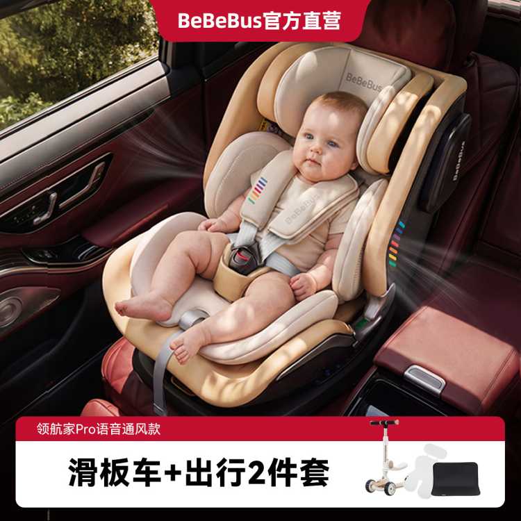 bebebus 【语音通风】儿童护脊领航家安全座椅新生儿0-8岁婴儿车载宝宝