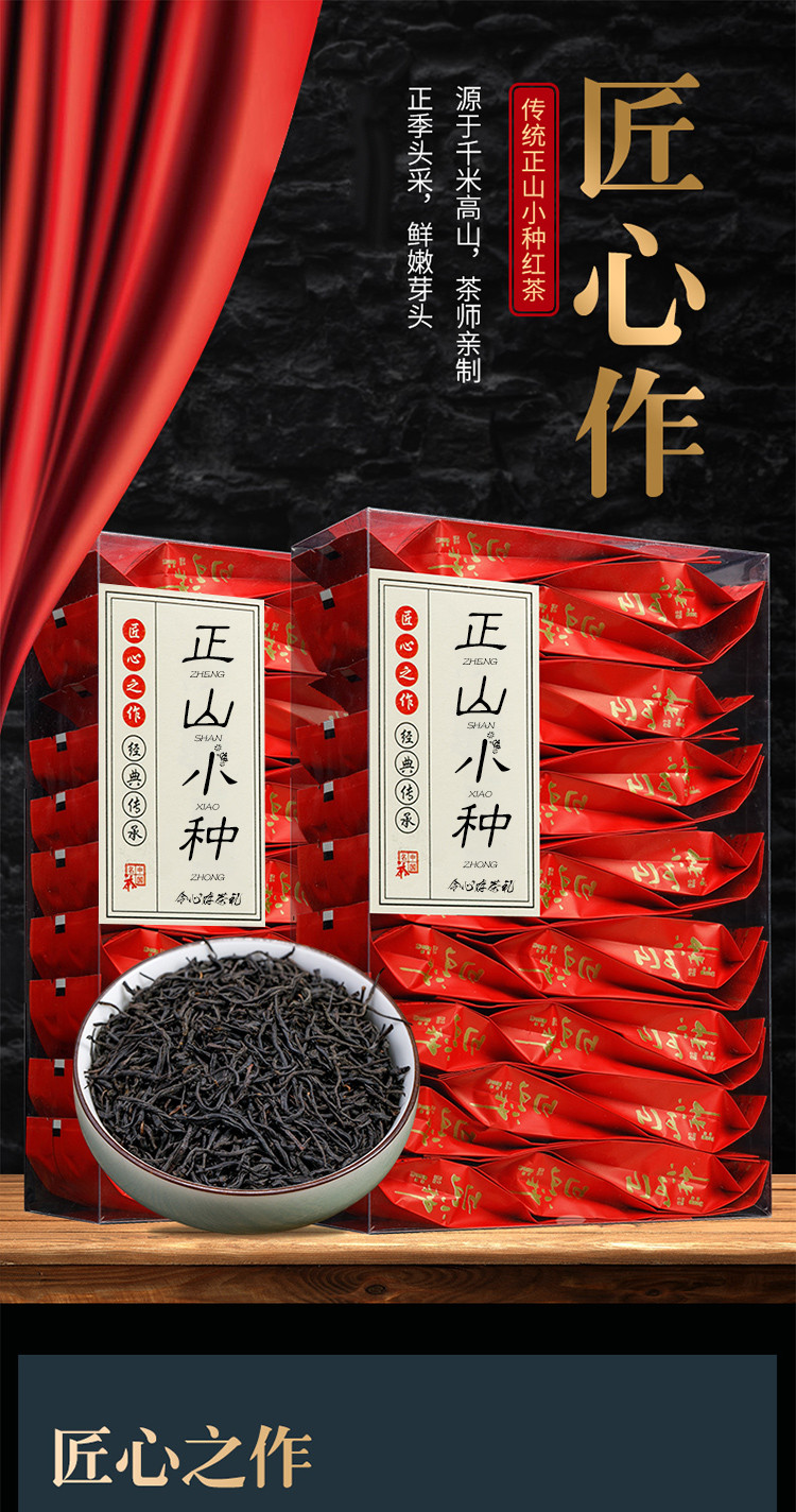 新茶正山小种武夷红茶花果香型茶叶袋装小包装250克/500克