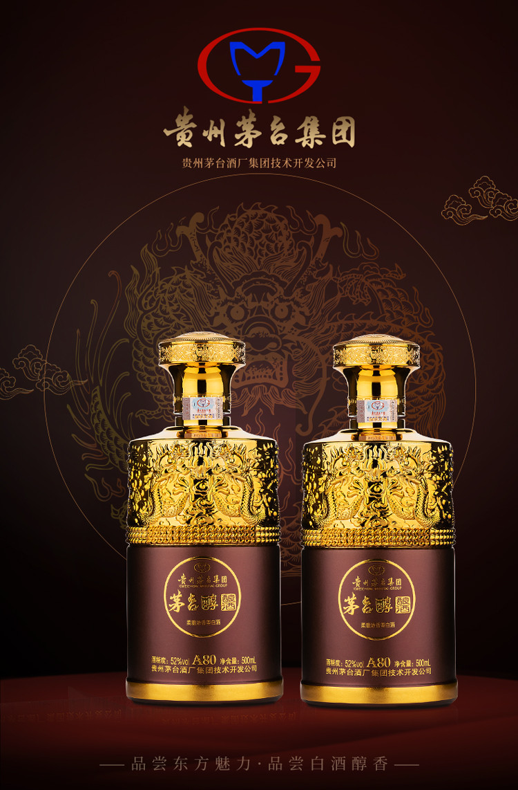 【金龙瓶身】贵州茅台酒厂茅台醇52度浓香型酒水白酒双支喜宴酒