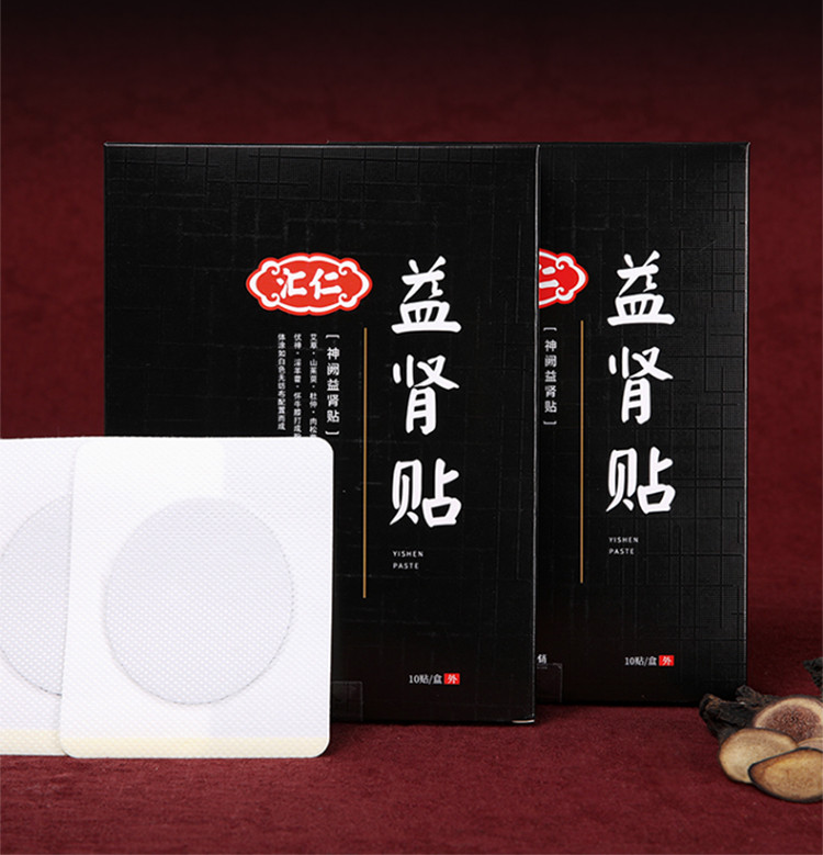 买2发3汇仁神阙益肾贴艾草杜仲肉苁蓉鹿茸淫羊藿穴位压力刺激贴