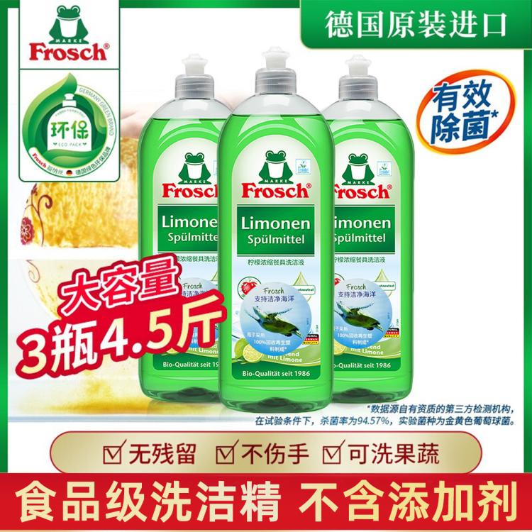 Frosch 3瓶德国进口青蛙洗洁精食品级家用家庭装中性不伤手浓缩洗碗液