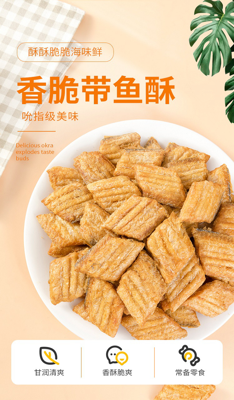 【蜜禾】带鱼酥500g鱼干小零食旗舰店海味即食食品海鲜孕妇小吃