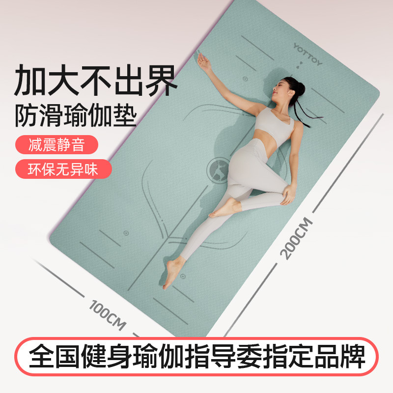 YOTTOY 瑜伽垫减震隔音防滑TPE垫体位线美体塑型居家健身防震瑜伽器材