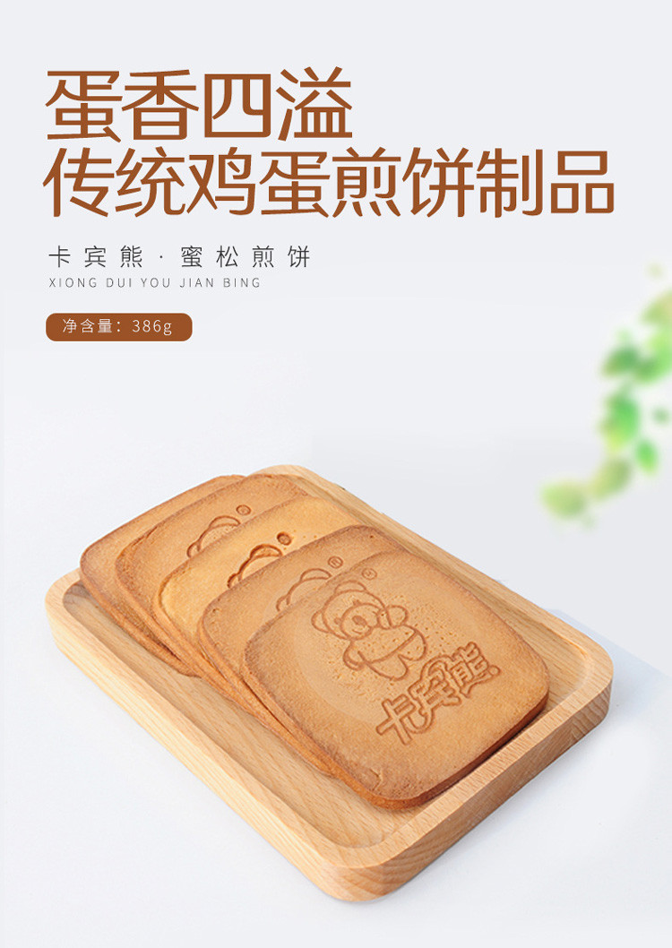 小熊煎饼饼干蜜松鸡蛋小熊煎饼早餐代餐香脆饼干儿童充饥小零食