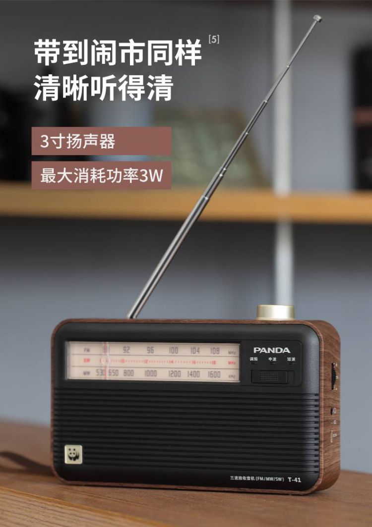 t-41 全波段复古收音机老年人播放器广播半导体老式怀旧