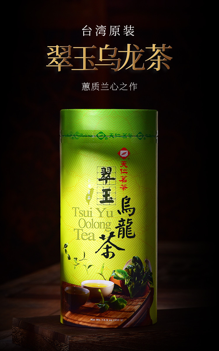天福茗茶 台湾原装台茶13号翠玉乌龙茶 高山乌龙茶叶450g罐装