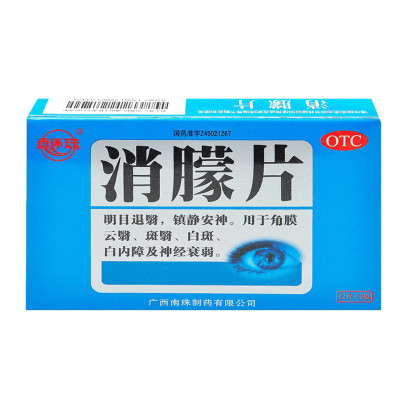 真还珠 消朦片 0.5g*36片/盒 1盒装