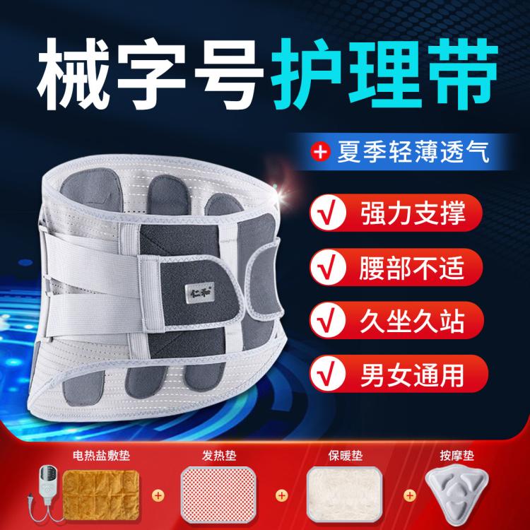 仁和 【械字号护腰带】护腰固定带腰椎男女士专用薄款支撑腰部夏季透气