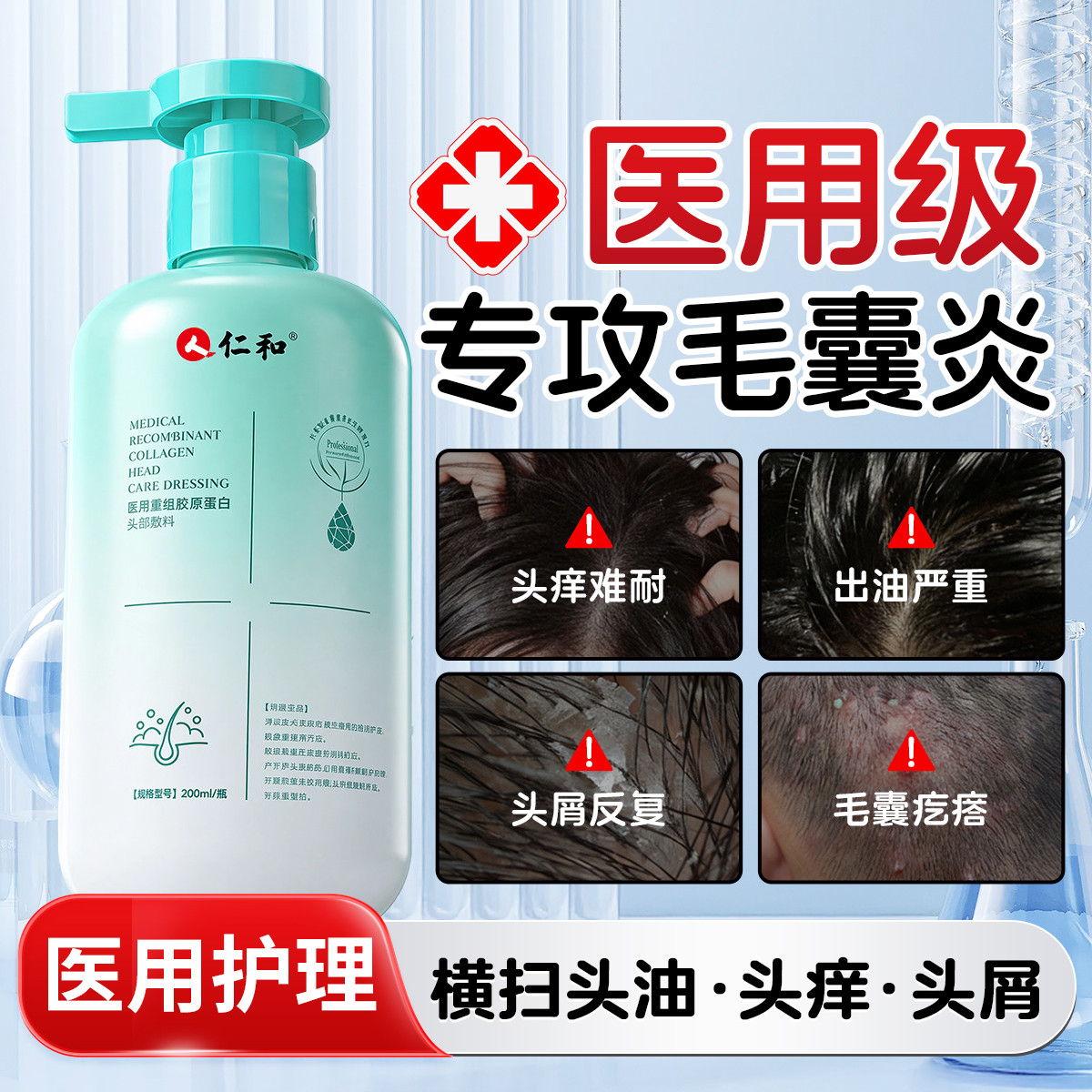 仁和 医用洗发瘙痒脂溢性油性洗头毛囊头皮炎护理去红痘屑止痒清爽水