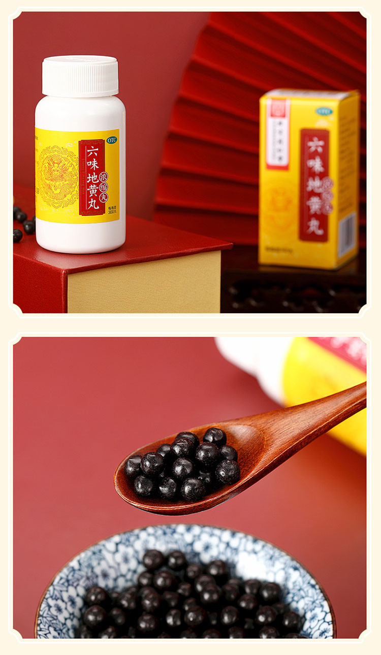 同仁堂 六味地黄丸浓缩丸 300丸 补肾 用于肾阴虚 头晕耳鸣