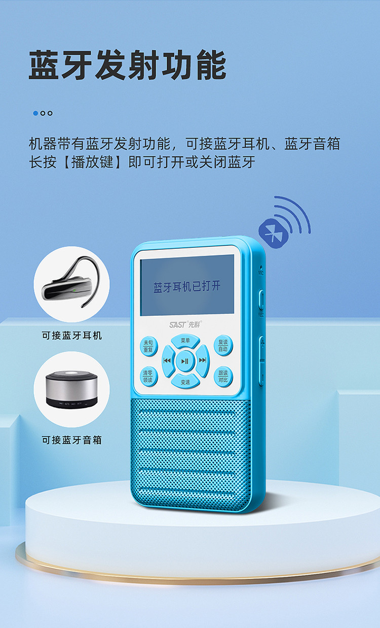 先科蓝牙复读机数码mp3英语听力小学初中随身听学生数码录音机