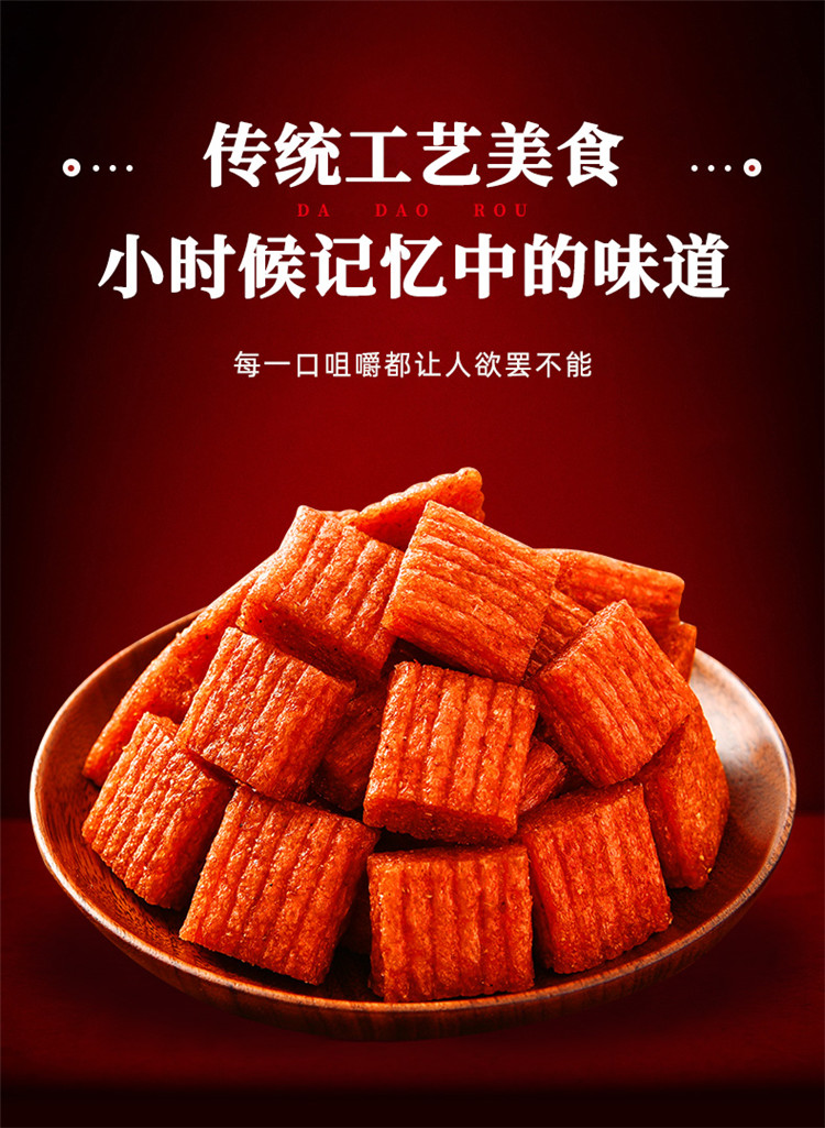 素大刀肉辣条250g*2独立小包装怀旧吃货推荐网红麻辣零食小吃