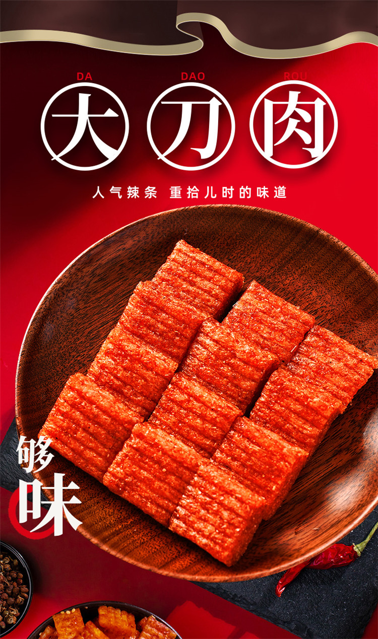 素大刀肉辣条250g*2独立小包装怀旧吃货推荐网红麻辣零食小吃