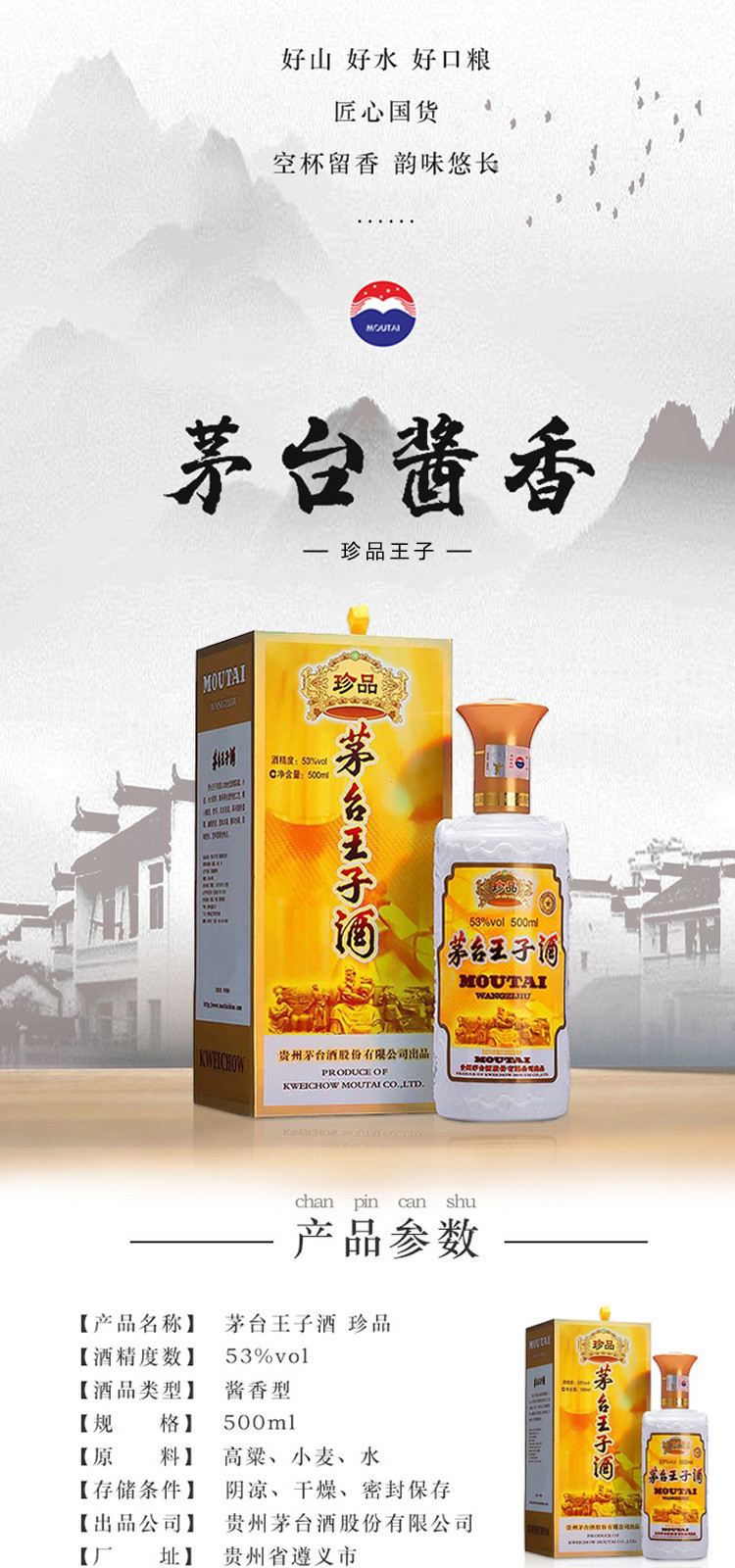 贵州茅台王子酒珍品王子53度500ml*6瓶酱香型白酒整箱礼盒装送礼