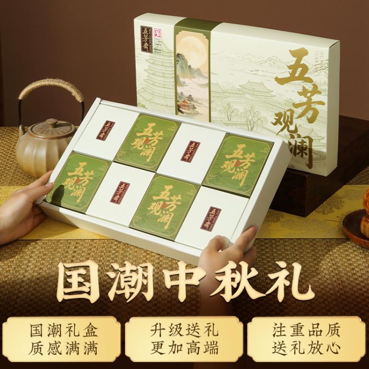 五芳斋 【低糖】五芳斋低糖月饼礼盒装莲蓉广式月饼中秋节高档送礼品糕点