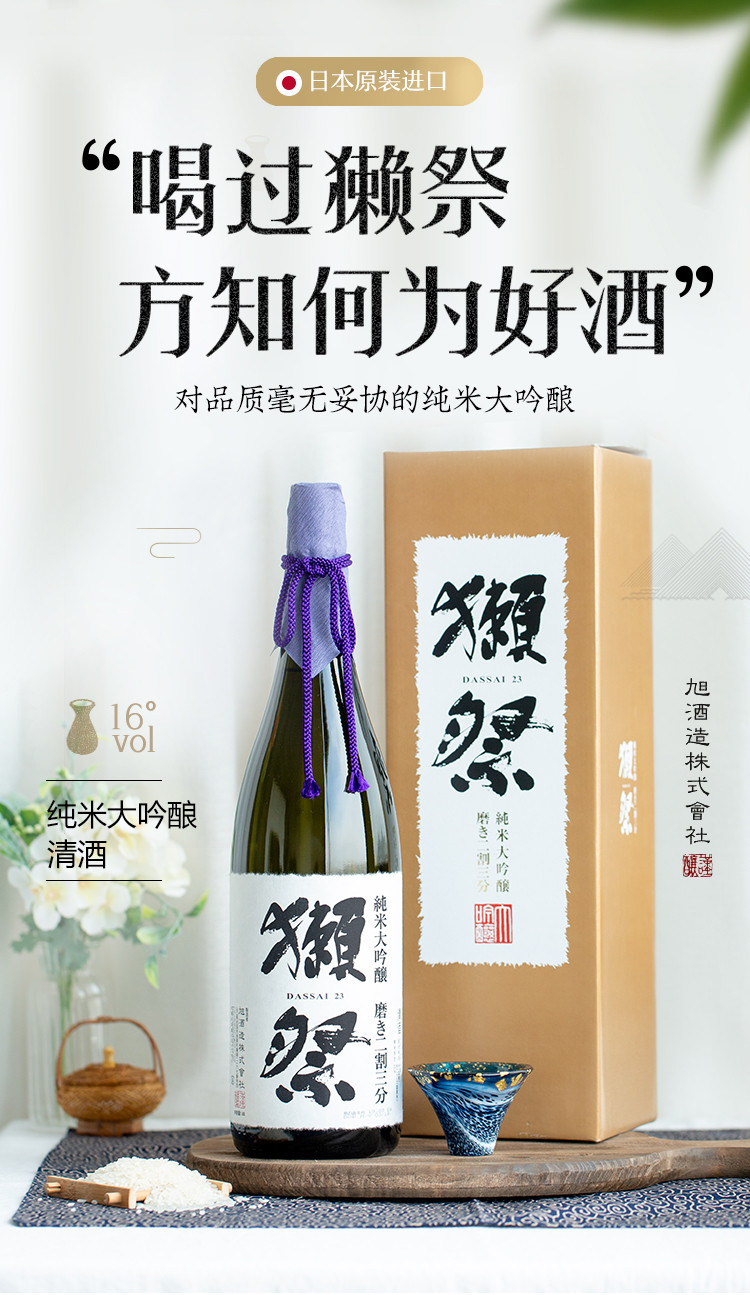 原装进口日式獭祭纯米大吟酿濑祭清酒獭祭23二割三分清酒1.8l