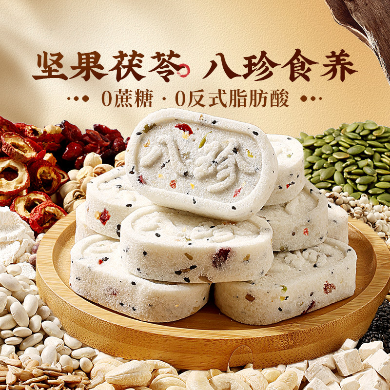 百草味 【整箱约15-18枚】坚果茯苓八珍糕传统中式糕点零食食品0蔗糖