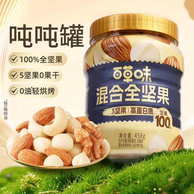 百草味 每日坚果纯罐装混合干果仁全坚果健康零食早餐孕妇原味营养 图 2