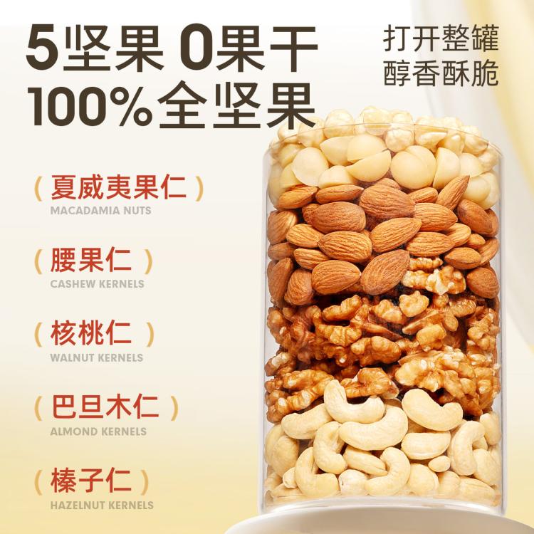 百草味 每日坚果纯罐装混合干果仁全坚果健康零食早餐孕妇原味营养 图 3