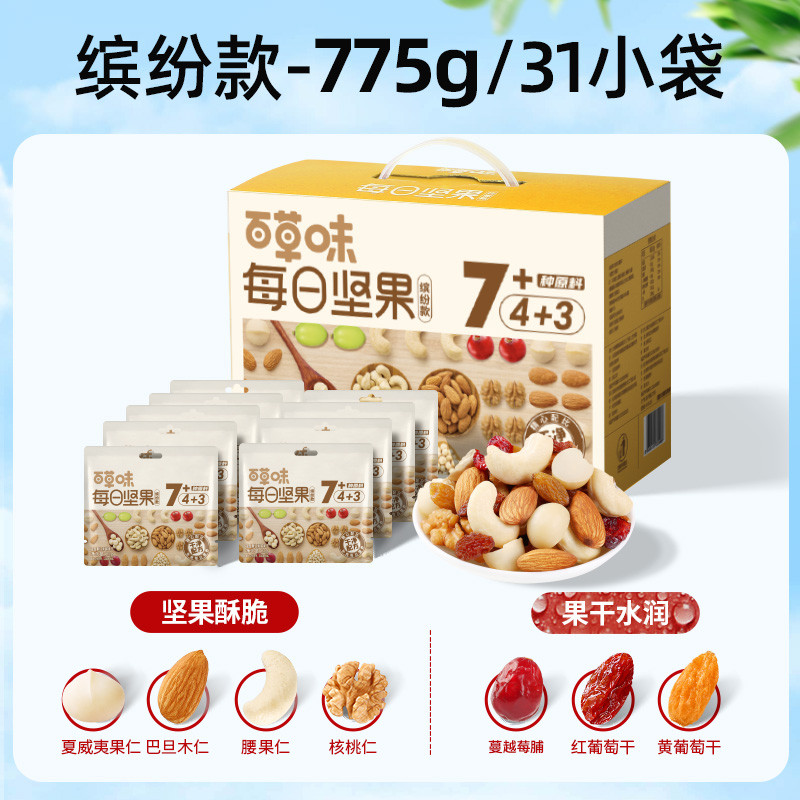 百草味 775g/31袋4坚果+3果干每日坚果盒装零食混合干果独立包装休闲食品