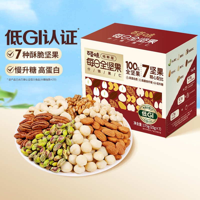 百草味 每日坚果全坚果175g盒装 低GI纯坚果独立小包装7日装孕妇健康零食
