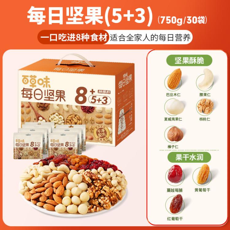 百草味 每日坚果750g/30袋5坚果+3果干混合果仁干果零食干湿分离坚果礼盒 图 2