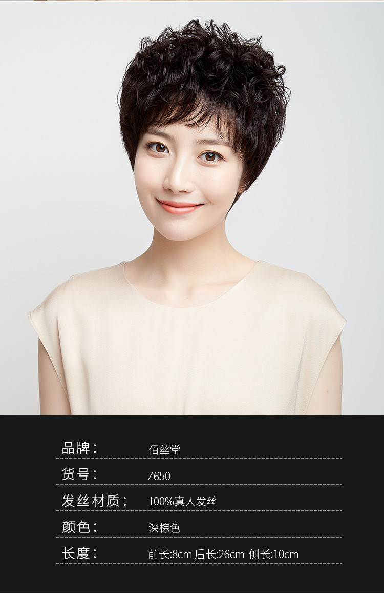 佰丝堂假发女短发圆脸发型女时尚气质假头发真人发丝头套流行发套