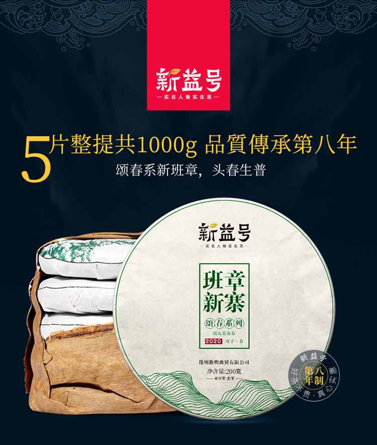 5片/整提1000g新班章春茶传承第8年制颂春云南普洱茶生茶饼茶叶