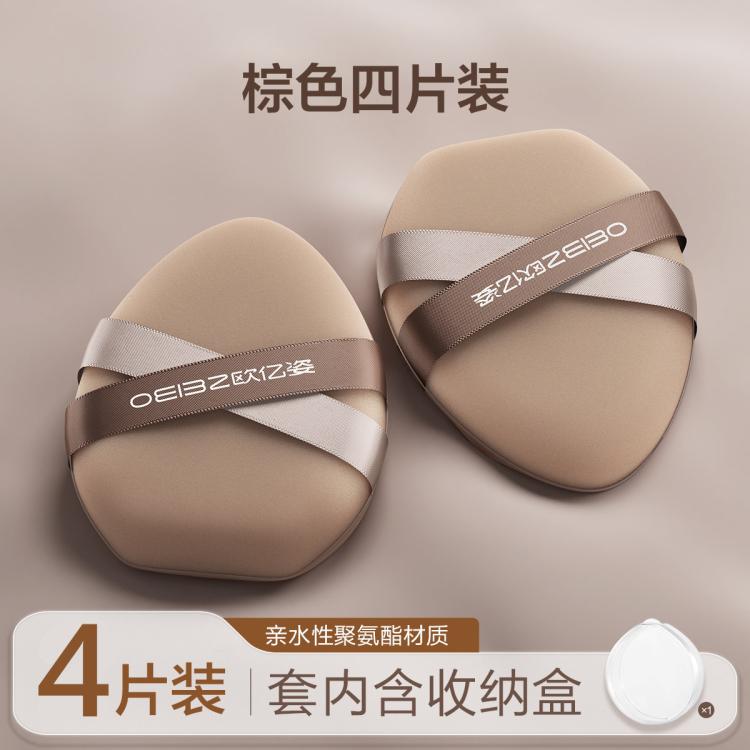 欧亿姿 双绷带粉扑气垫粉底液专用不吃粉BB霜超软不卡粉饼化妆美妆蛋