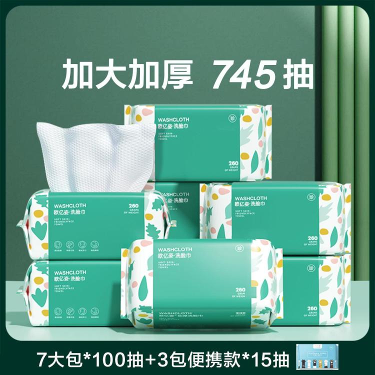 欧亿姿 洗脸巾一次性加大加厚抽取式洁面巾纸专用擦脸巾柔巾女