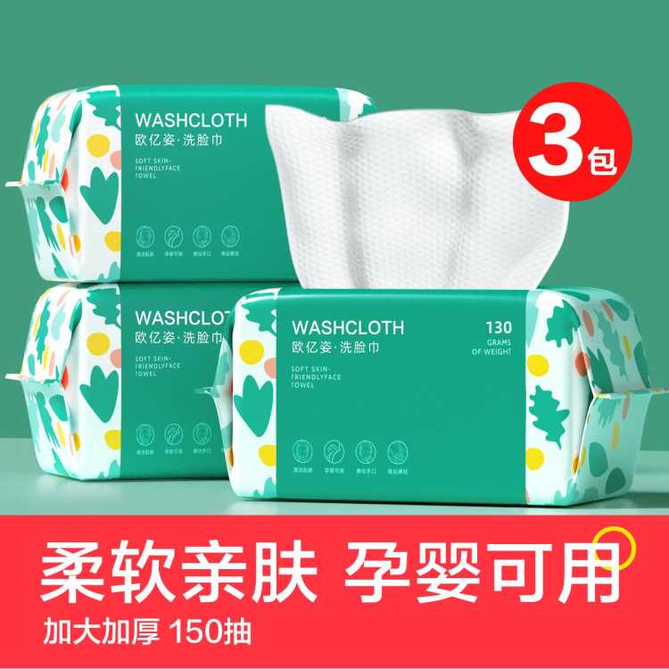 欧亿姿 洗脸巾一次性加大加厚抽取式洁面巾纸专用擦脸巾柔巾女