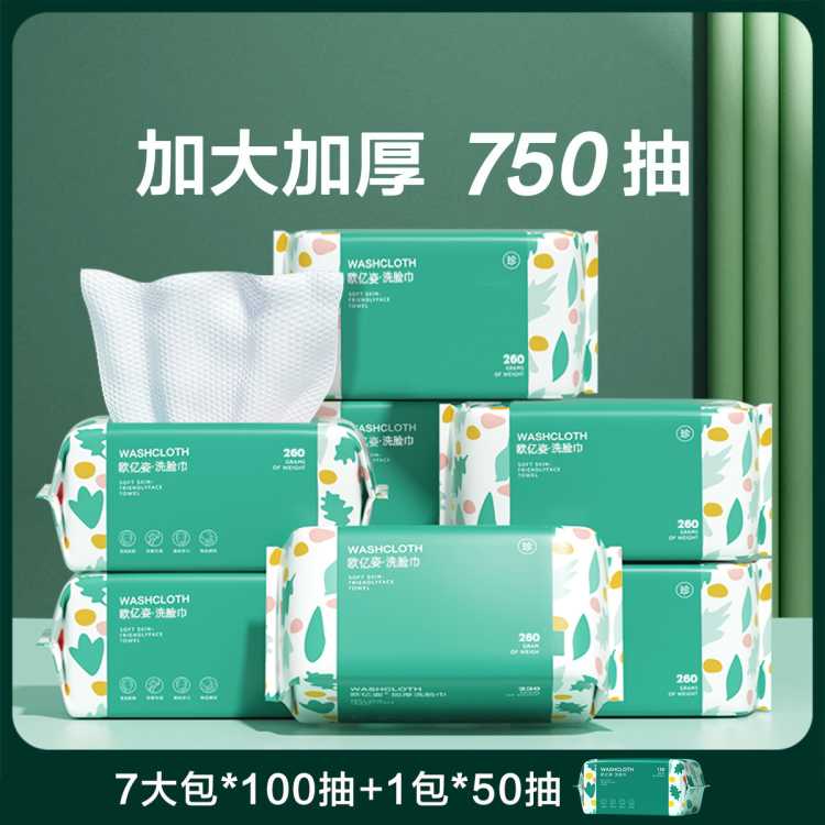 欧亿姿 洗脸巾一次性加大加厚抽取式洁面巾纸专用擦脸巾柔巾女