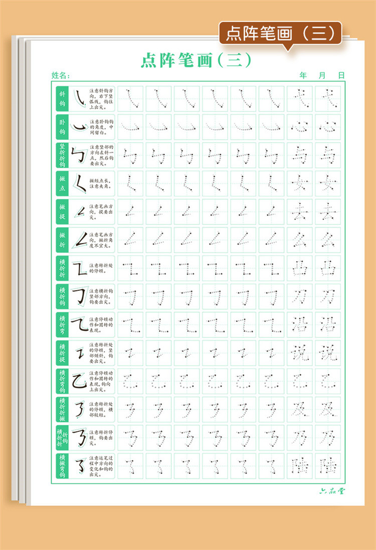 点阵控笔训练字帖楷书练字帖练字本初学者入门套装钢笔临摹