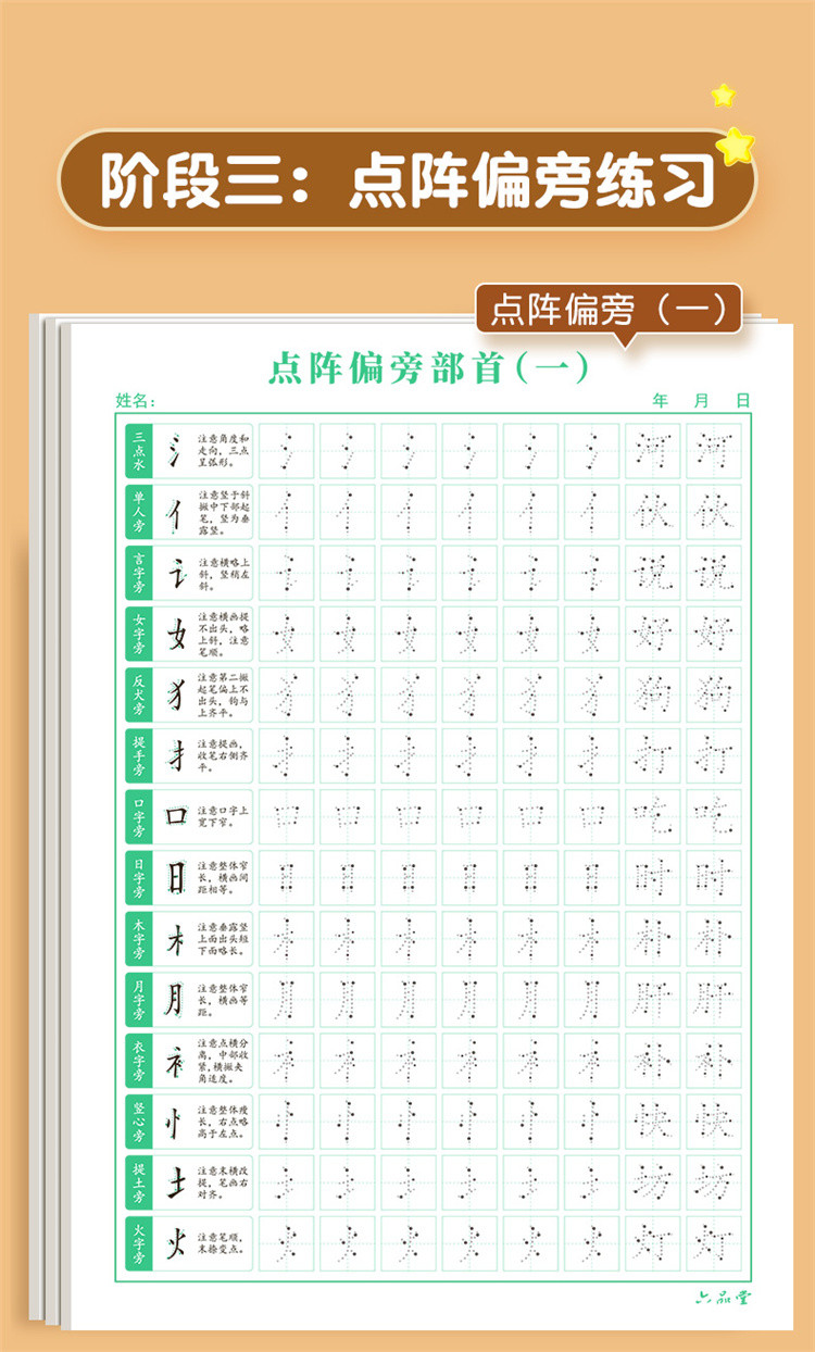 点阵控笔训练字帖楷书练字帖练字本初学者入门套装钢笔临摹
